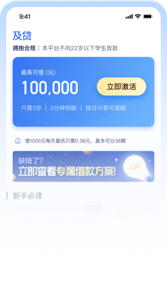 激活额度
